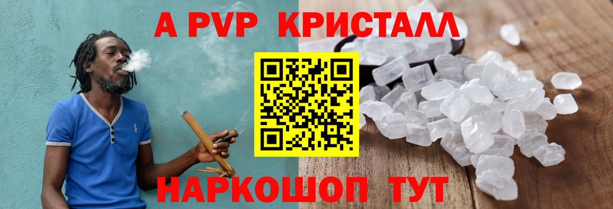 Alpha-PVP крисы CK Кузнецк