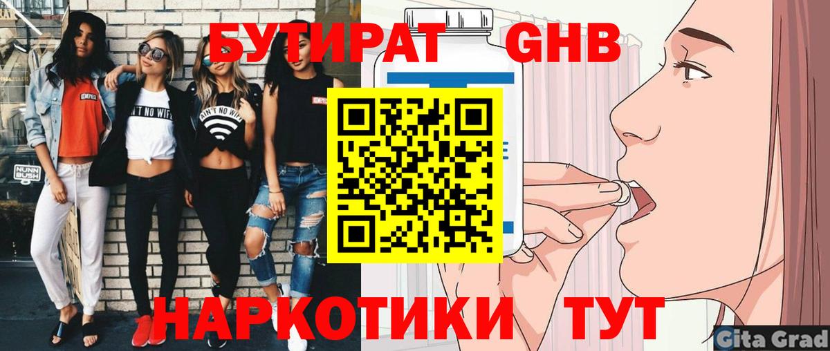 БУТИРАТ бутандиол Кузнецк