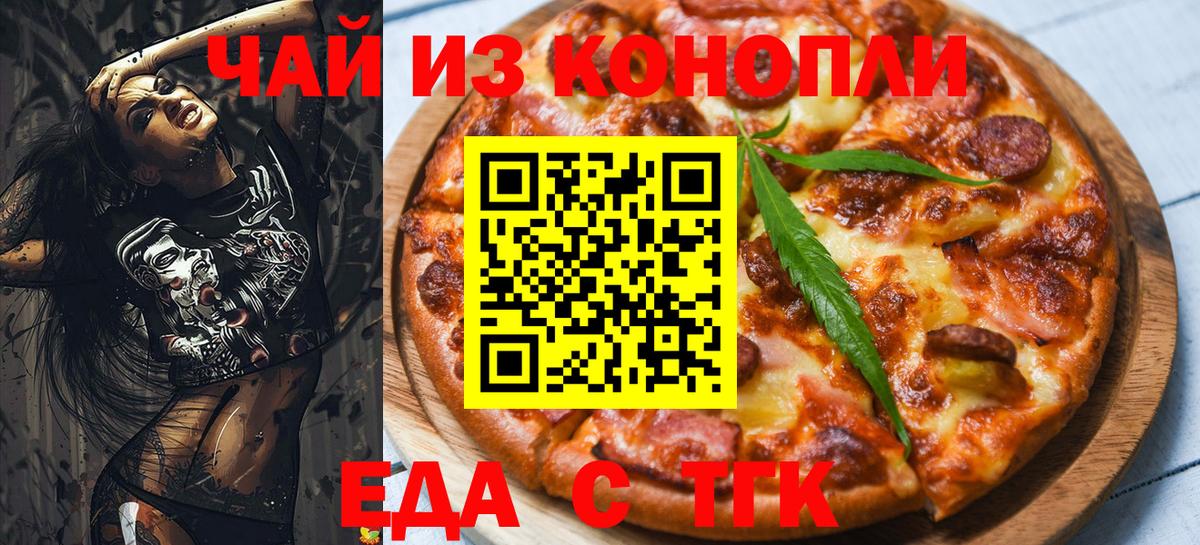 Cannafood конопля Кузнецк
