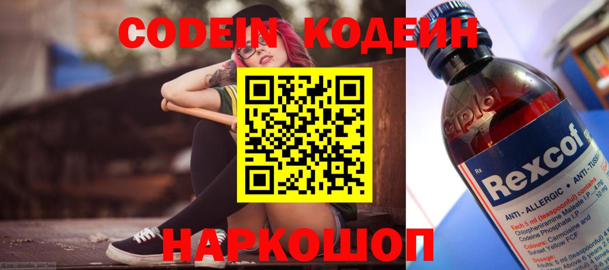 Кузнецк  Codein напиток Lean (лин)  Вход с VPN  Codein напиток Lean (лин) 