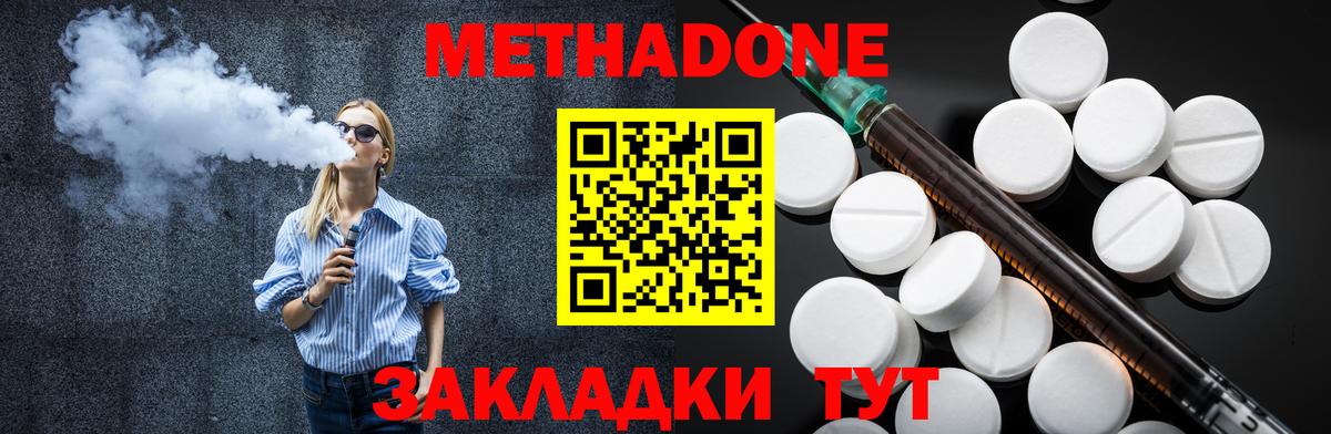 Метадон мёд  Метадон methadone  Вход с VPN  Кузнецк 